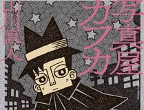 星甲魂将传封面